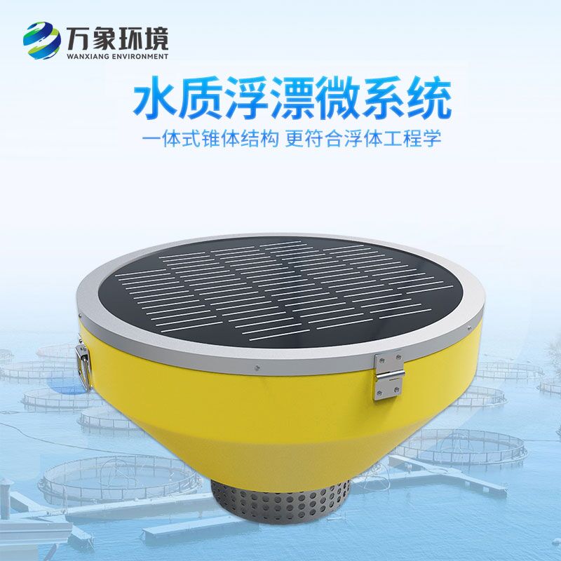 浮標款水質監測站