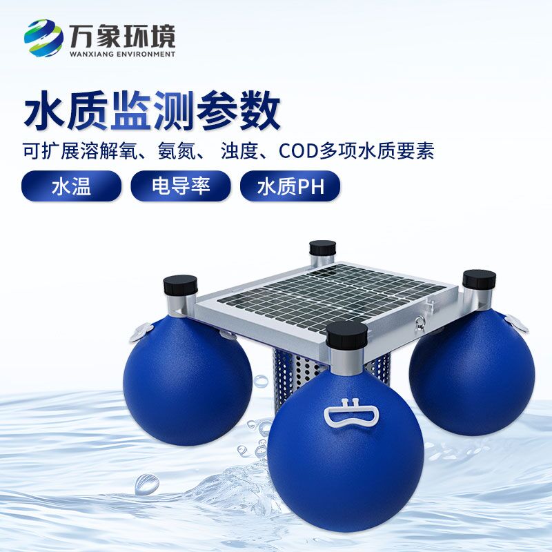 浮標式水質在線監(jiān)測系統(tǒng)