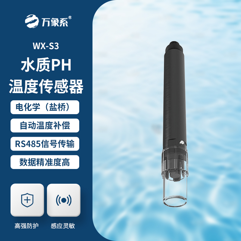 水質(zhì)PH、溫度二合一變送器