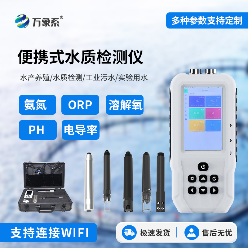 手持式水質檢測儀，便攜式水質檢測工具中的佼佼者