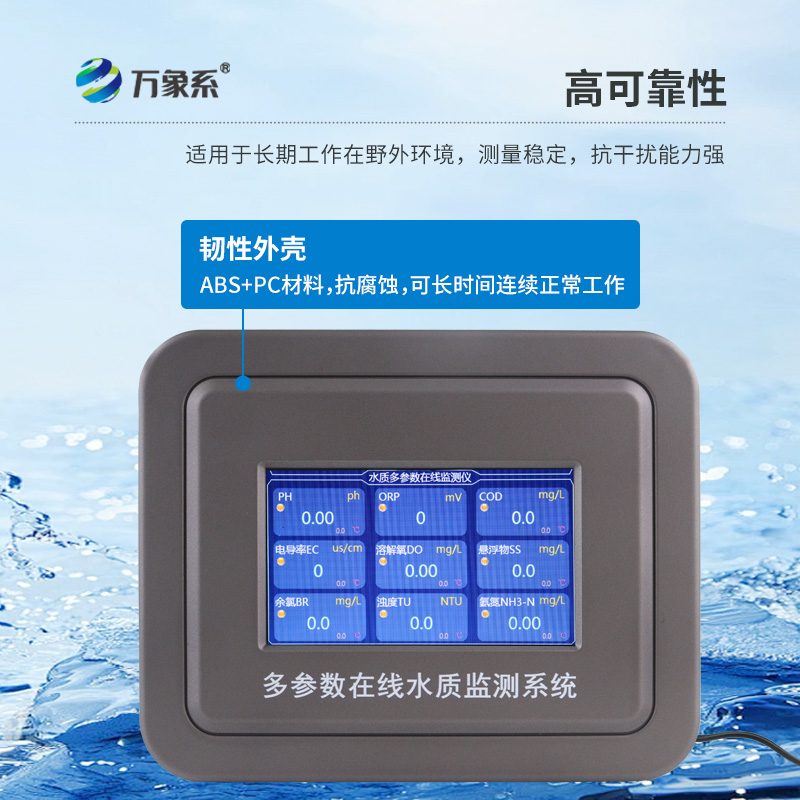 六參數水質在線分析儀