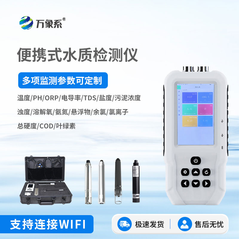 隨時隨地測水質神器-便攜式多參數水質測定儀