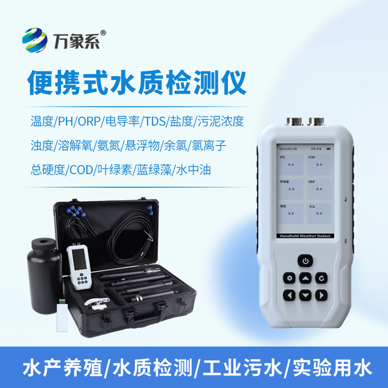 手持式氨氮檢測儀