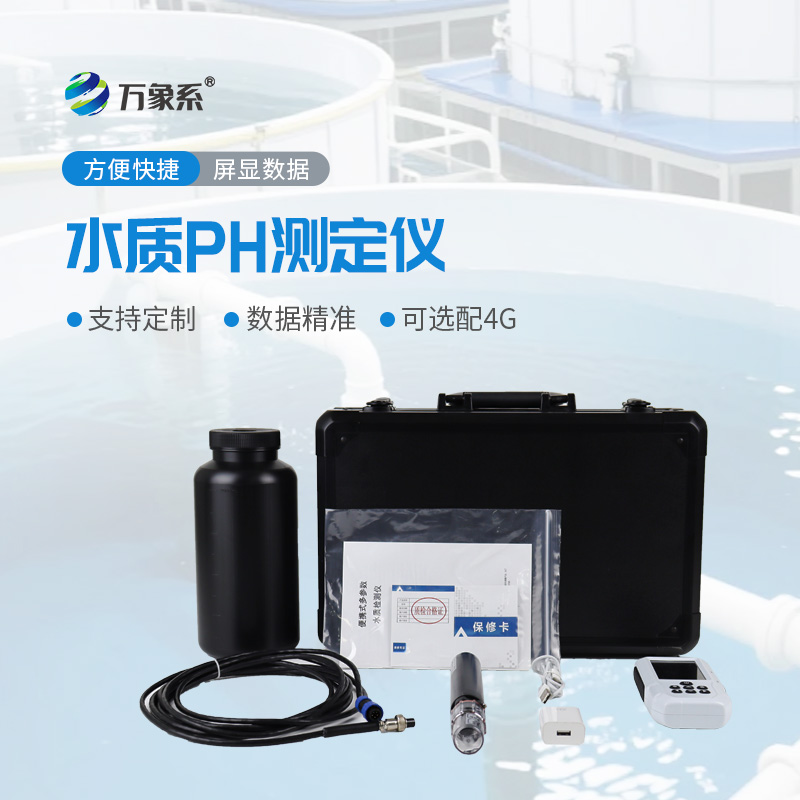 便攜式水質PH測定儀