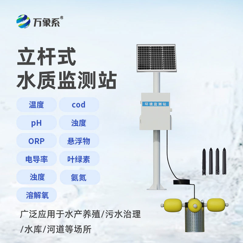 立桿河流水質監測站：立桿值守，守護河流生態與用水安全