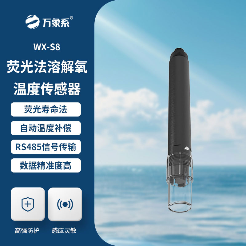 水質(zhì)溶解氧傳感器