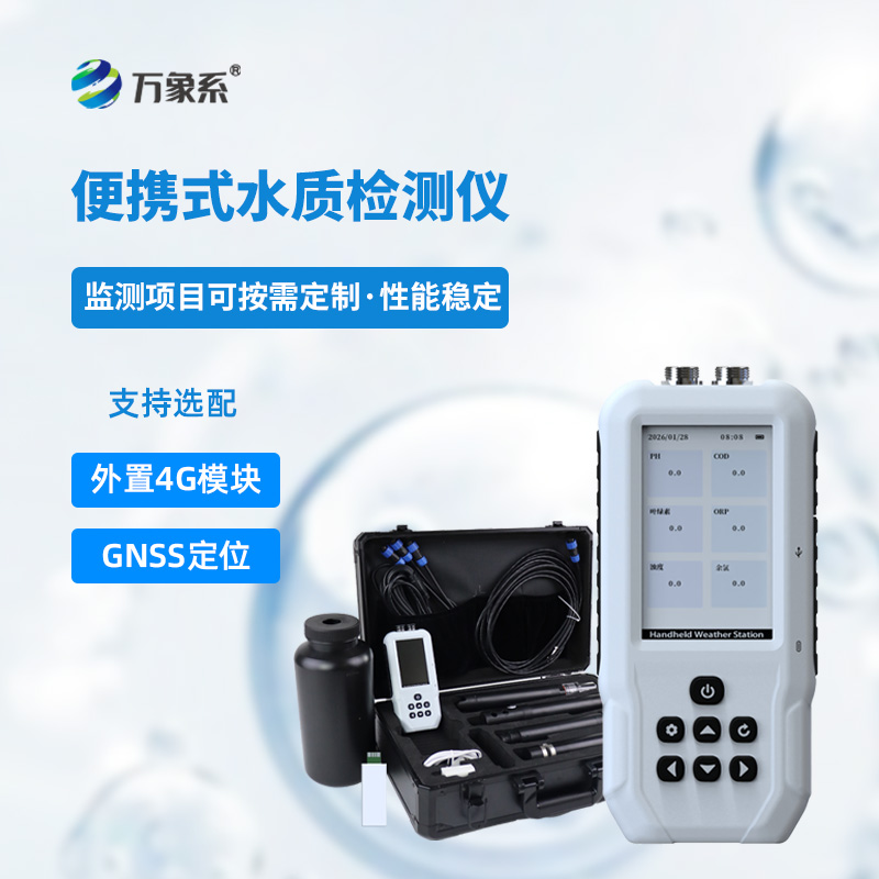 手持式氨氮水質測定儀