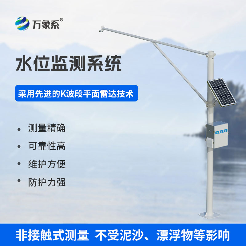 雷達式水文監測站：防汛抗旱智能水文監測設備