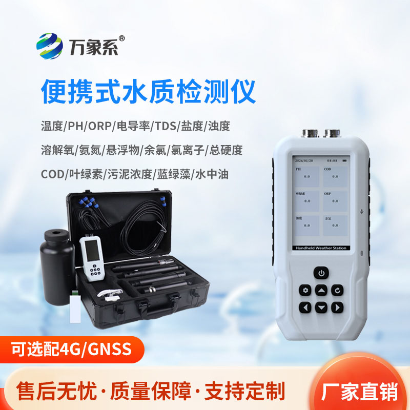隨身水質管家：便攜式水質檢測儀，一鍵搞定野外水質核查