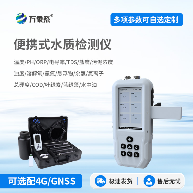 看不見的水質(zhì)雜質(zhì)，交由水質(zhì)電導(dǎo)率在線分析儀精準感知