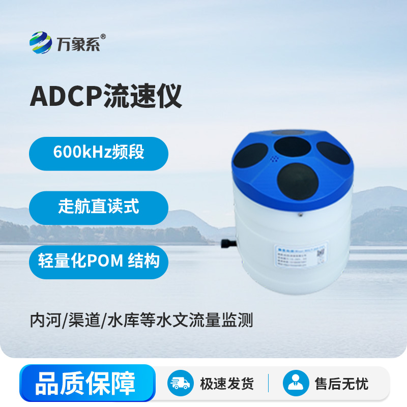 走航式聲學多普勒流速剖面儀